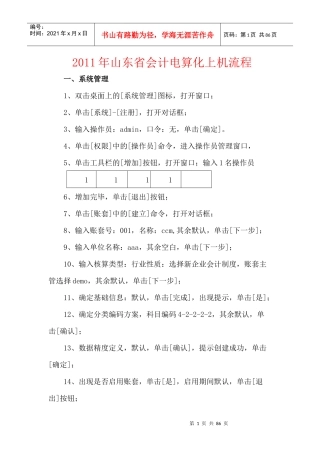 XXXX年3月山东会计电算化视频教程+真题+用友通标准版+用友通教育专版