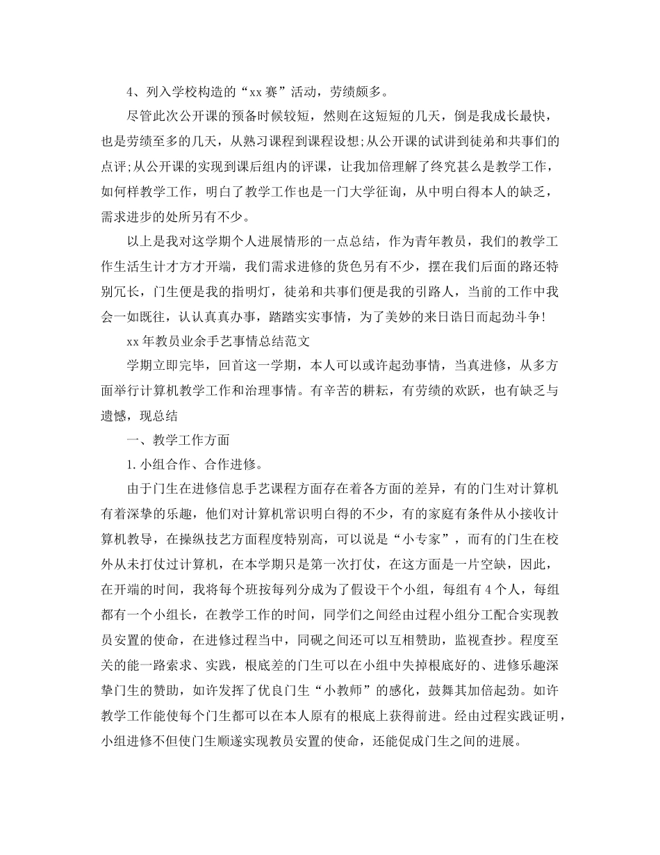 教师专业工作参考总结4篇_第2页
