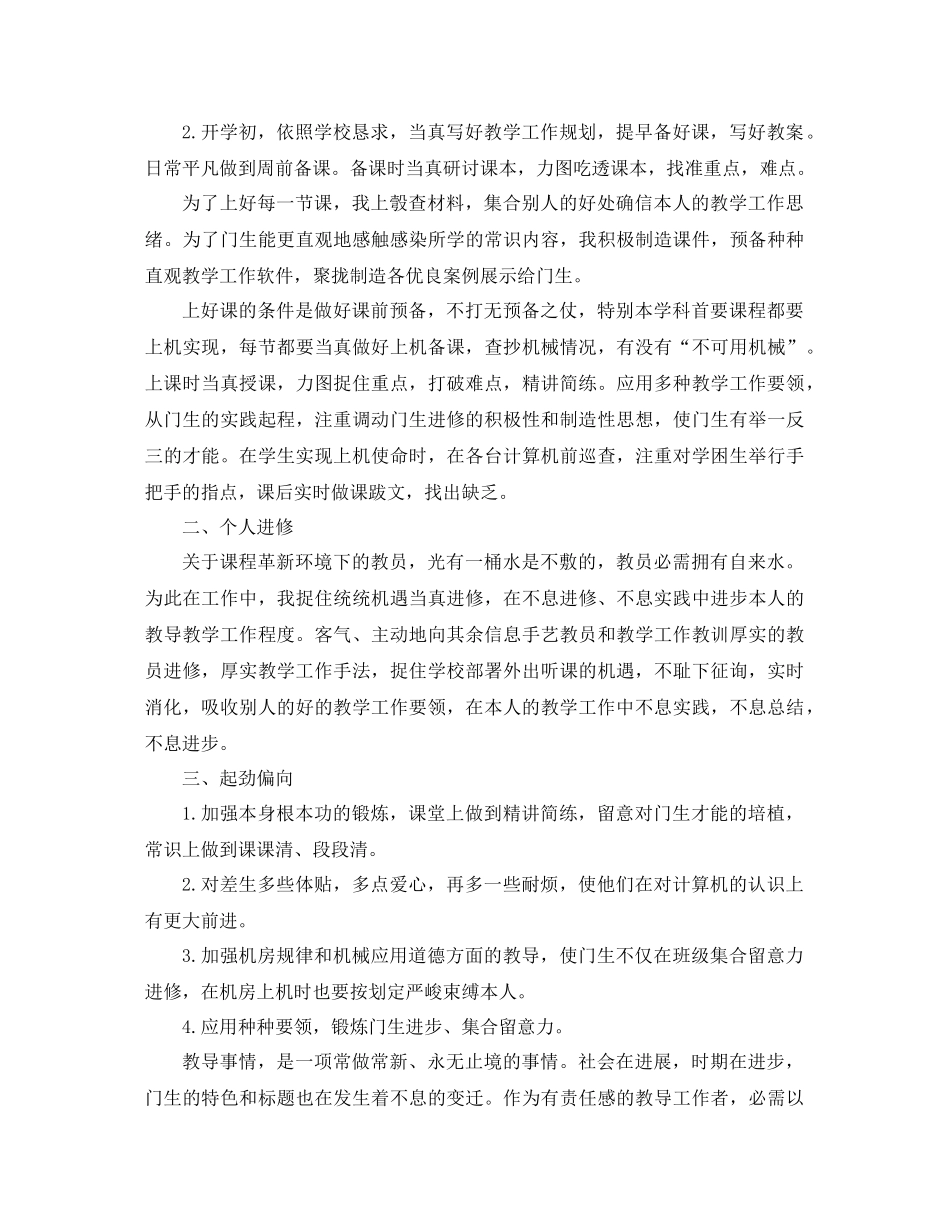 教师专业工作参考总结4篇_第3页