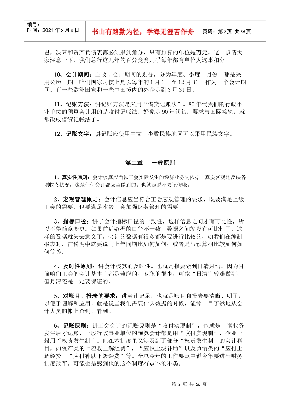 工会财务会计制度6062676302_第2页