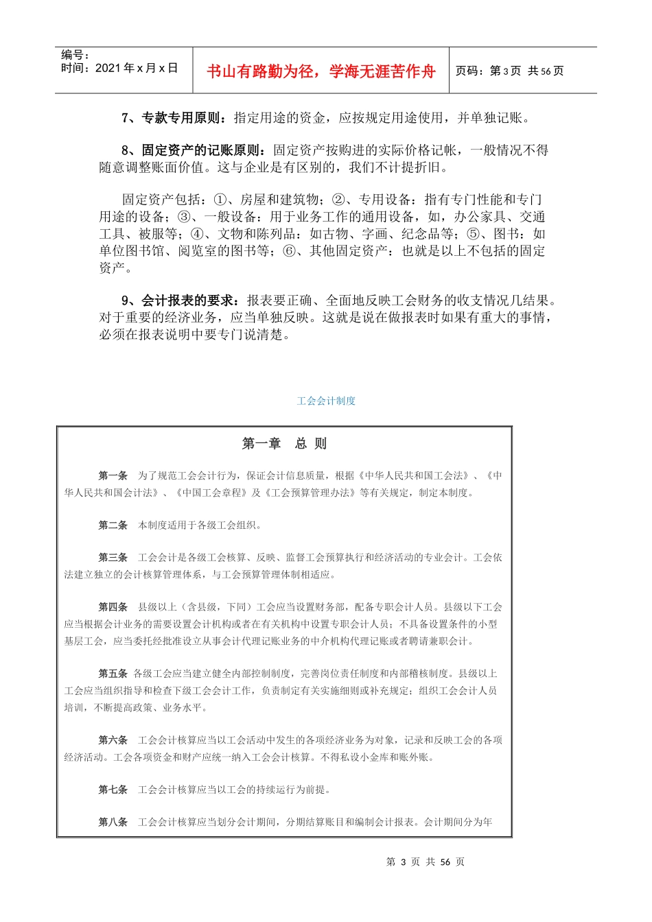 工会财务会计制度6062676302_第3页