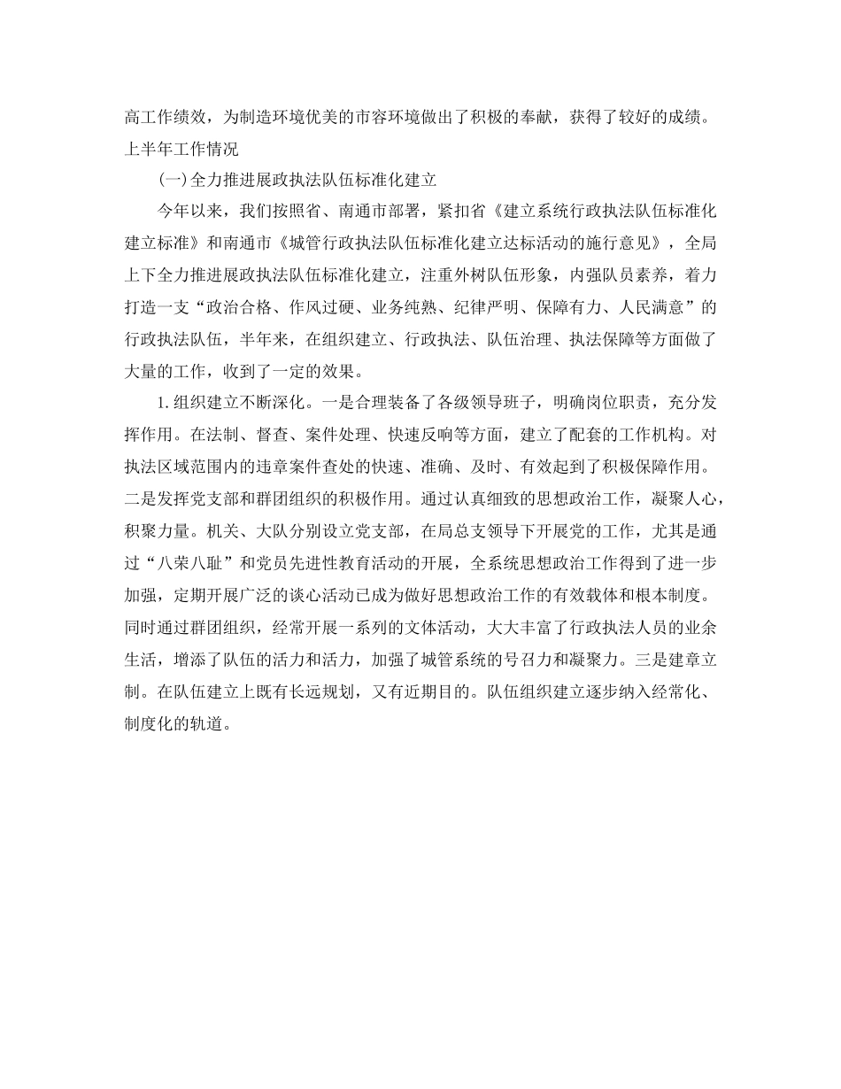 城管个人半年工作自我参考总结_第3页