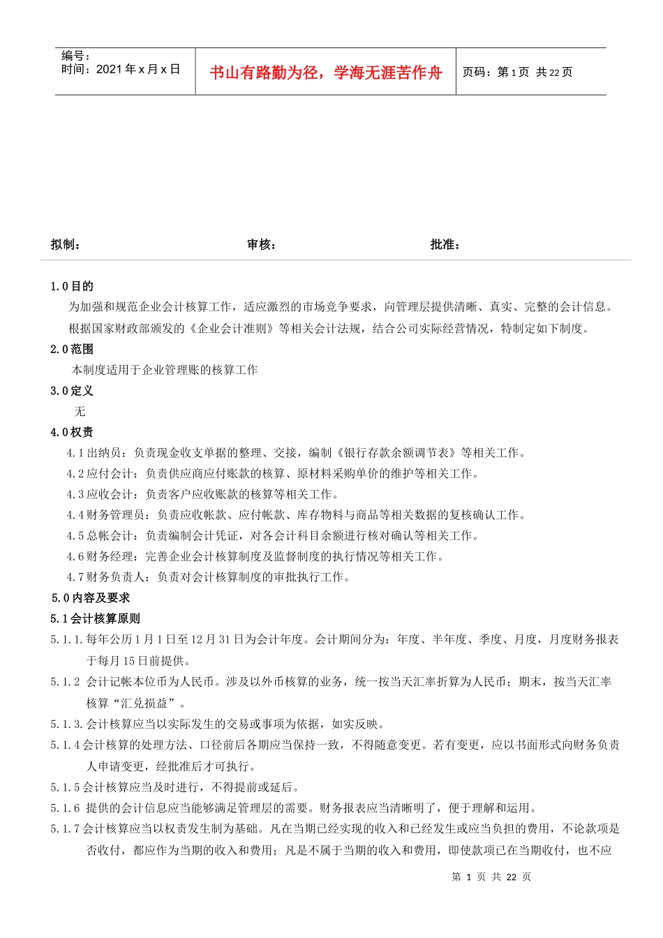 财务会计核算制度_第1页