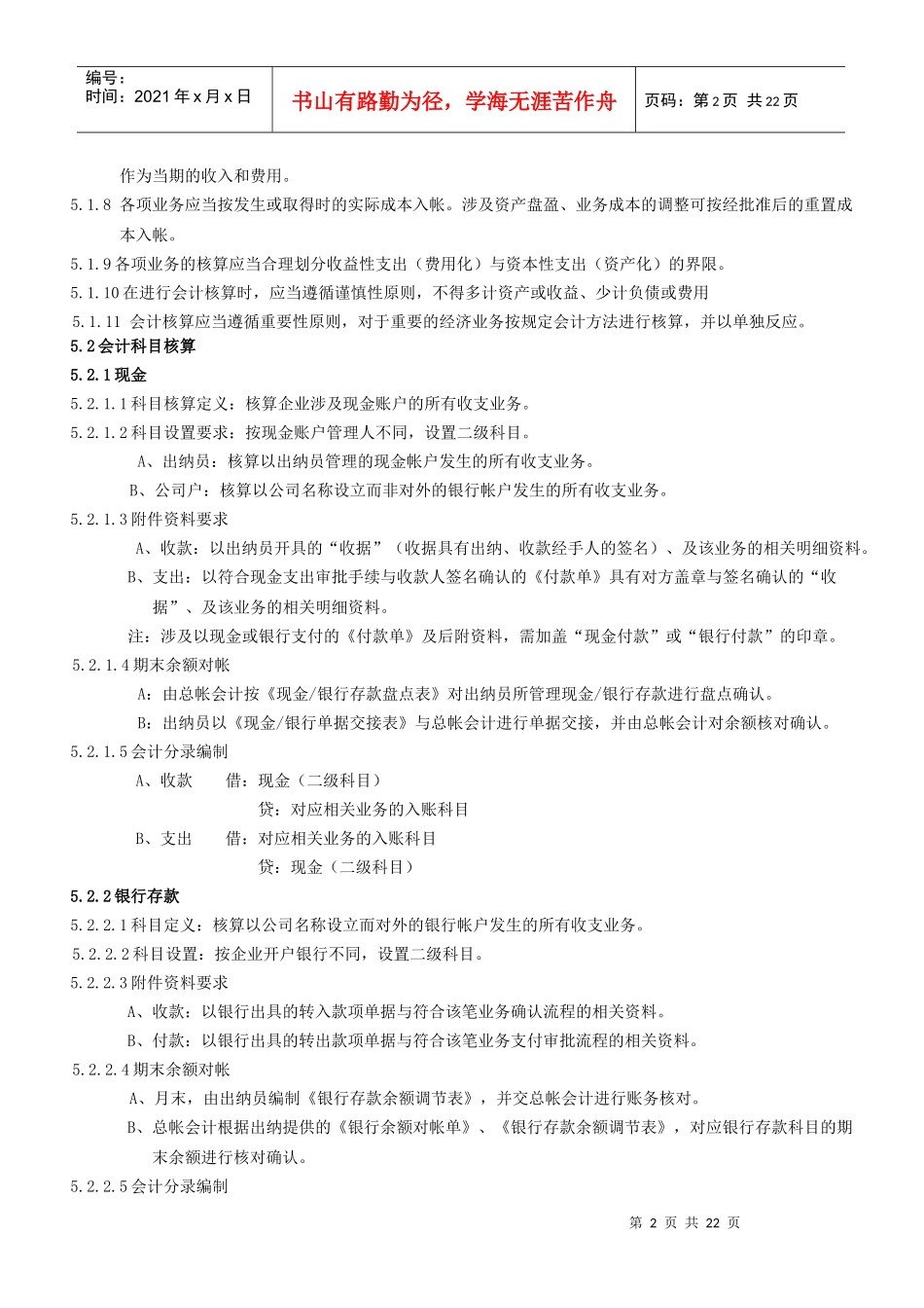 财务会计核算制度_第2页