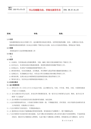 财务会计核算制度