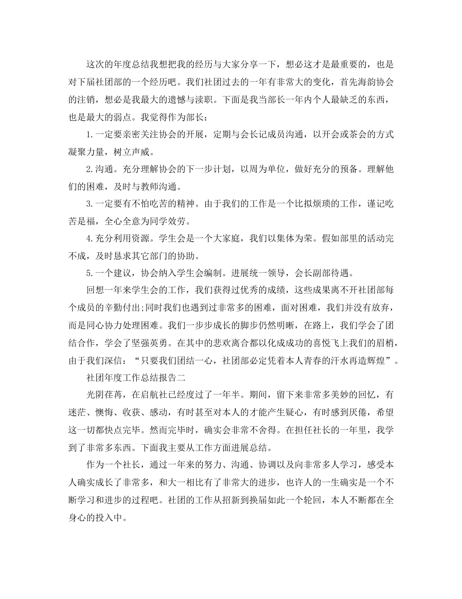 2021年度工作参考总结社团年度工作参考总结报告_第2页