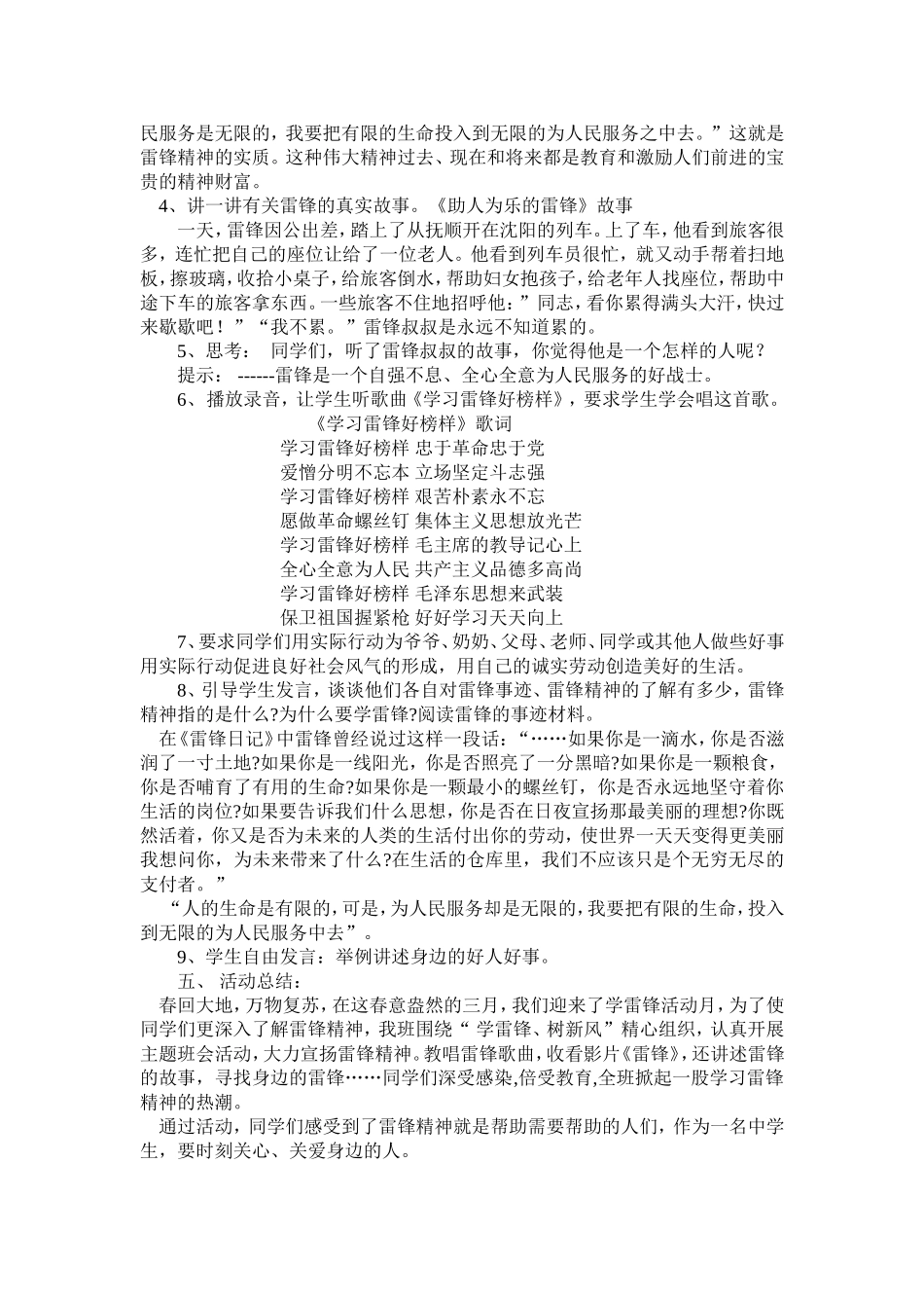 雷锋在我心中_第2页