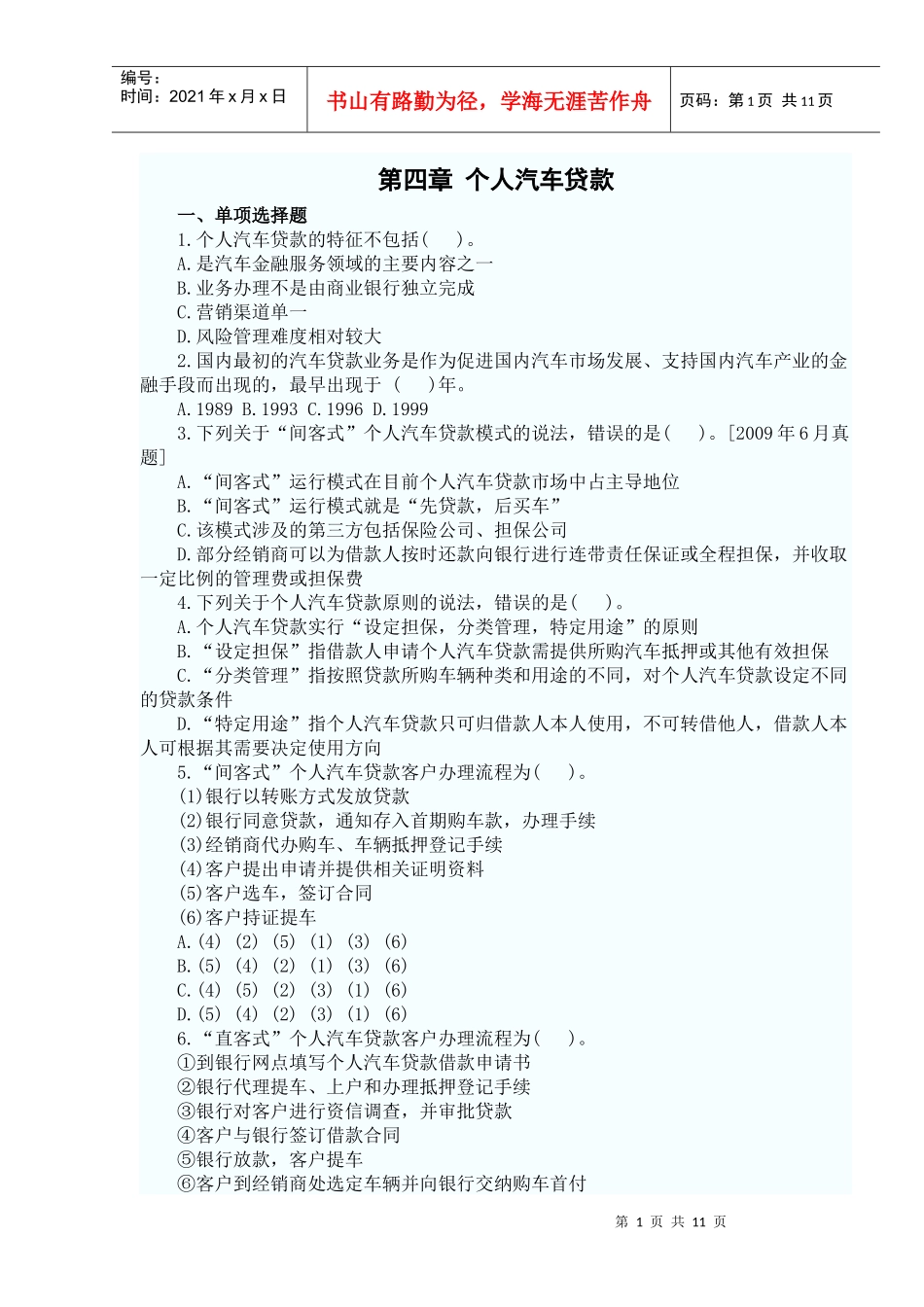 个人汽车贷款及财务知识分析_第1页