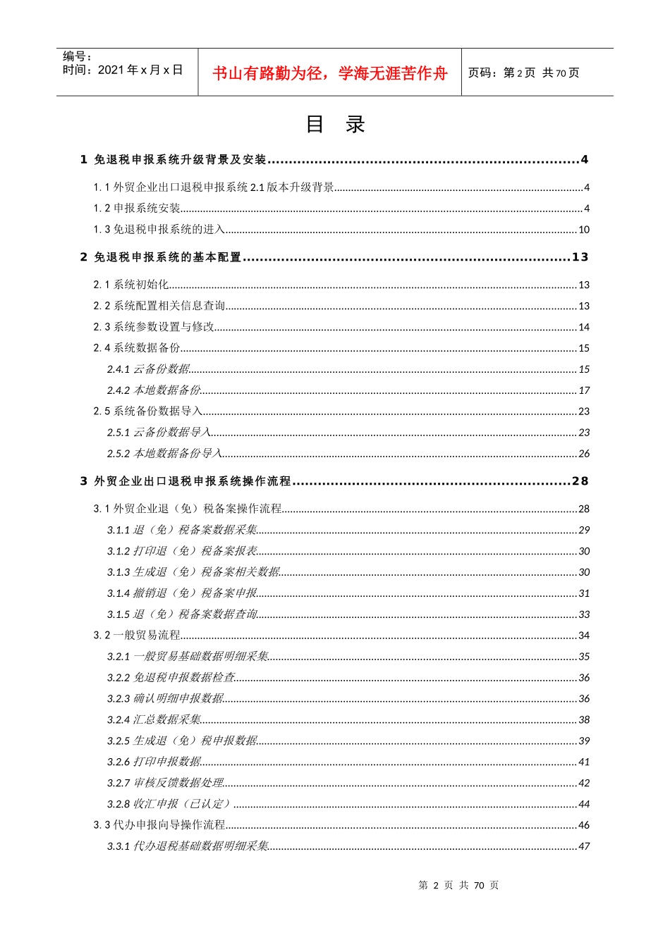 外贸企业出口退税申报系统21版操作指南_第2页