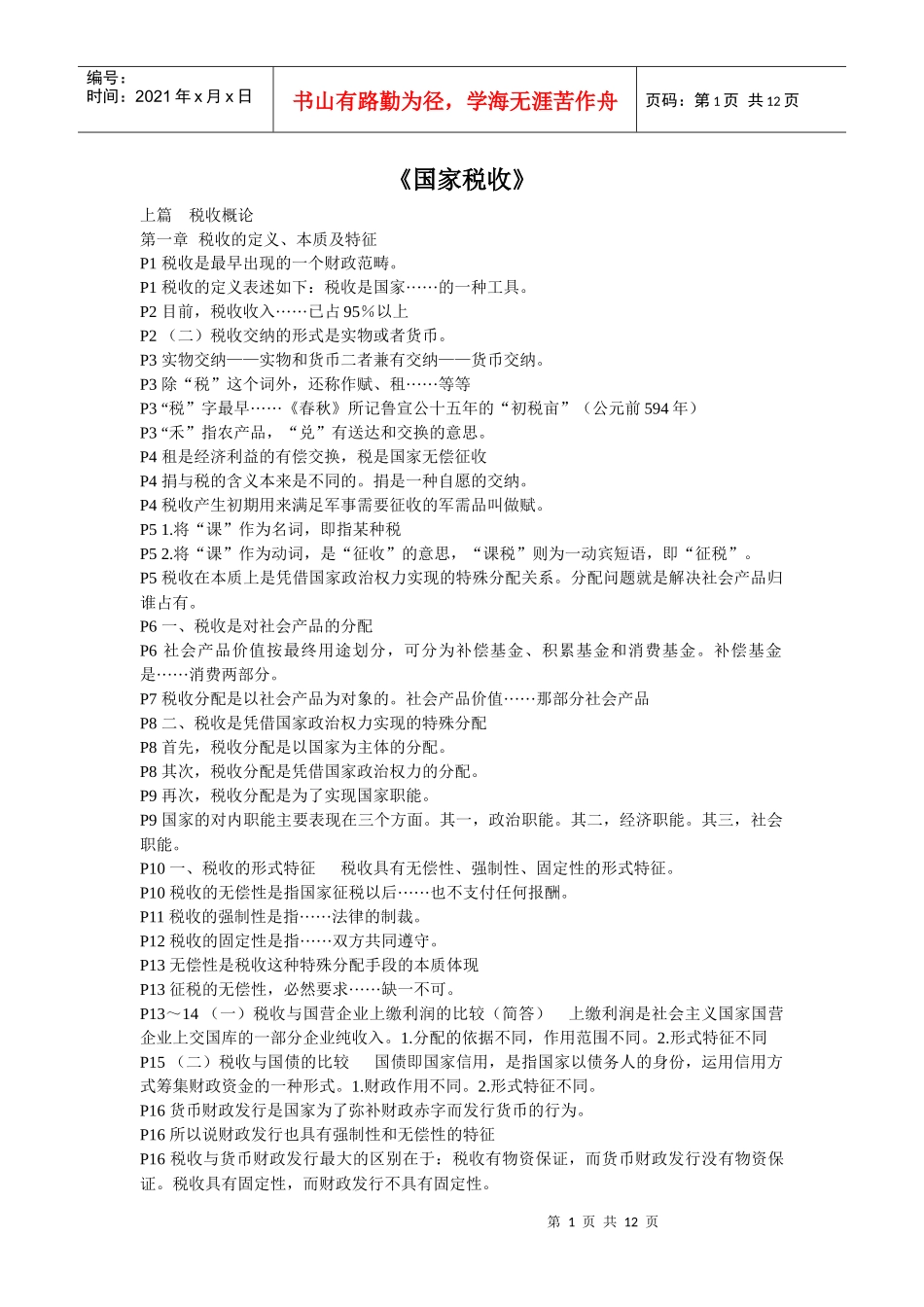 09年04月国家税收_第1页