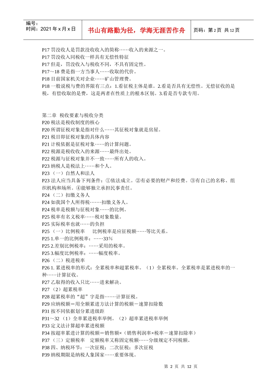 09年04月国家税收_第2页