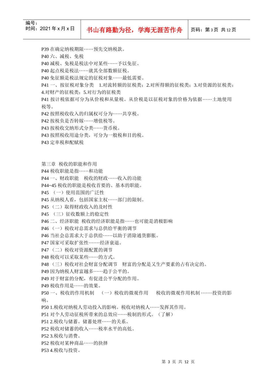 09年04月国家税收_第3页