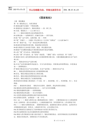 09年04月国家税收