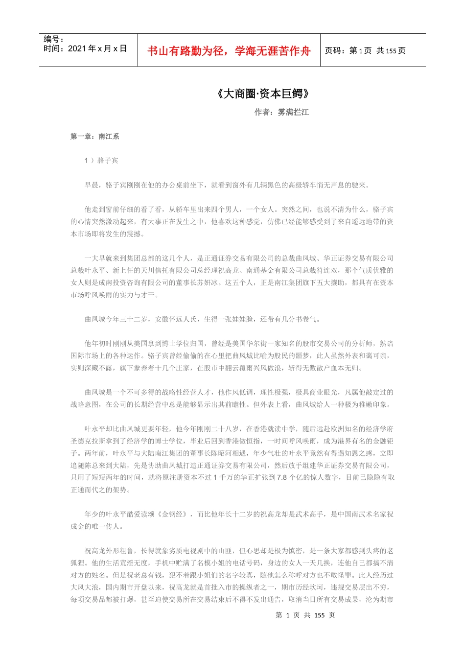 大商圈·资本巨鳄_第1页