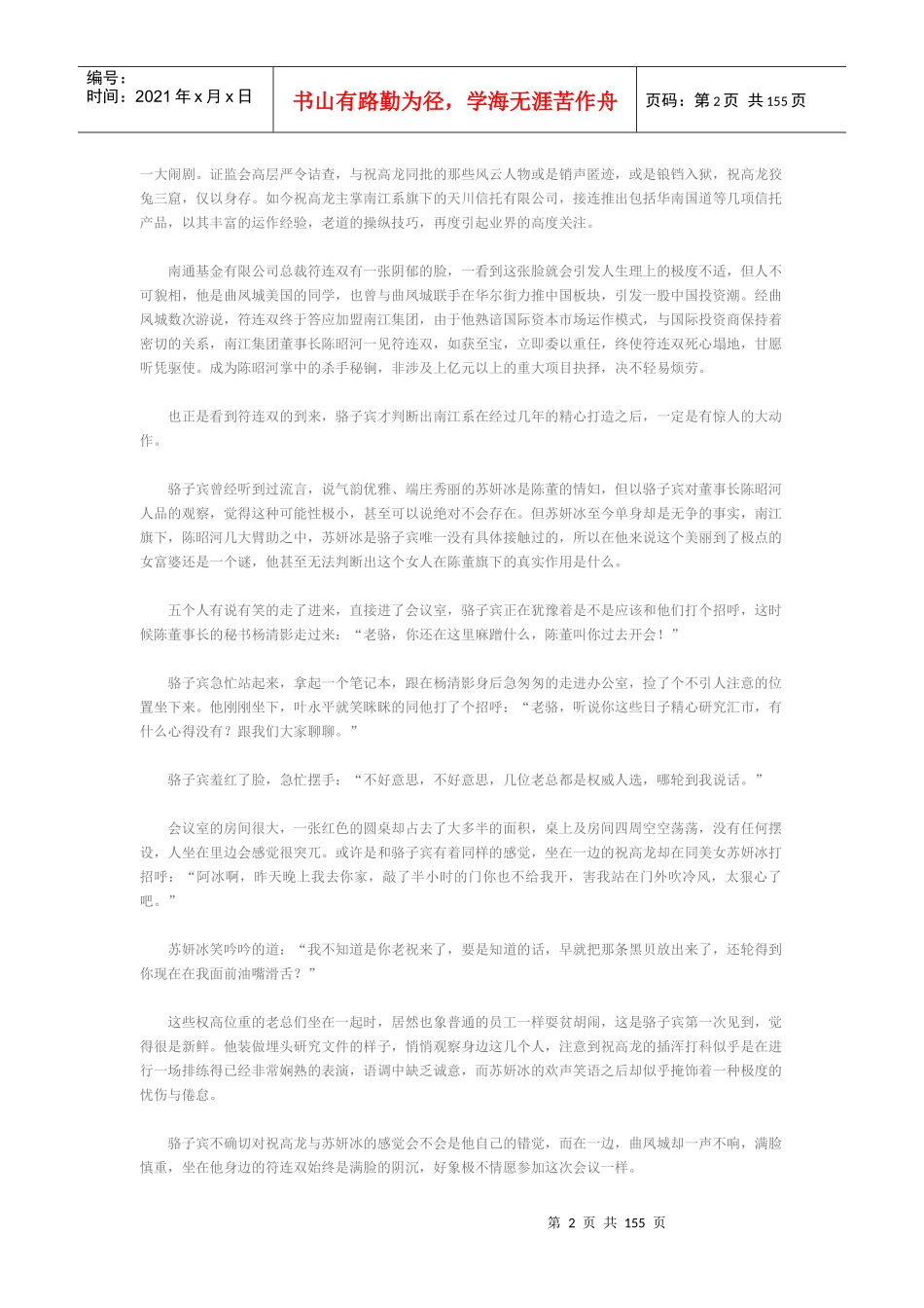 大商圈·资本巨鳄_第2页