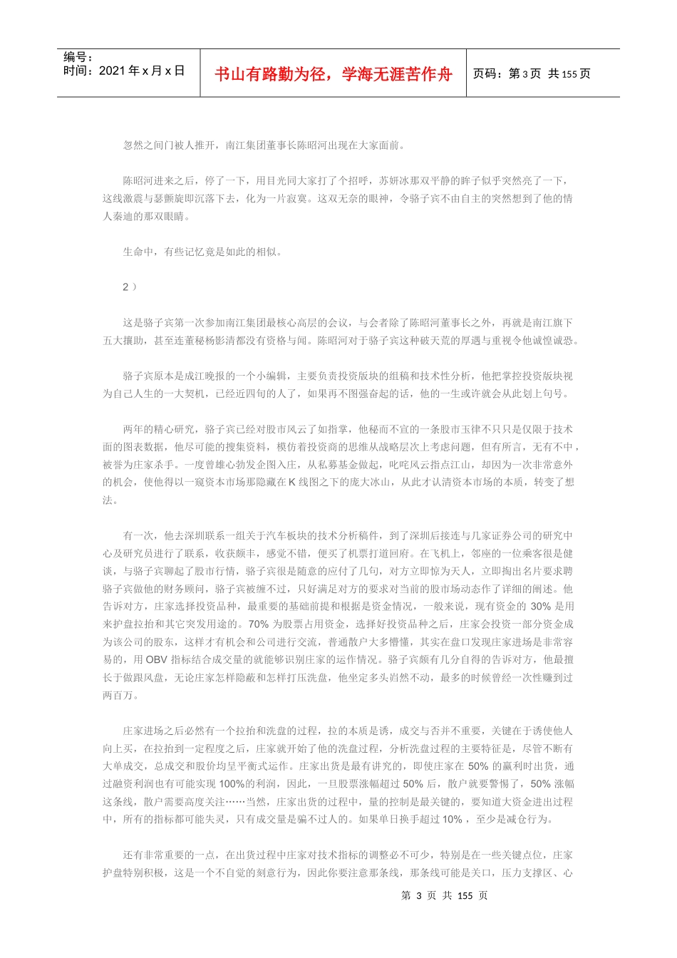 大商圈·资本巨鳄_第3页