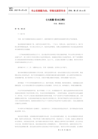 大商圈·资本巨鳄