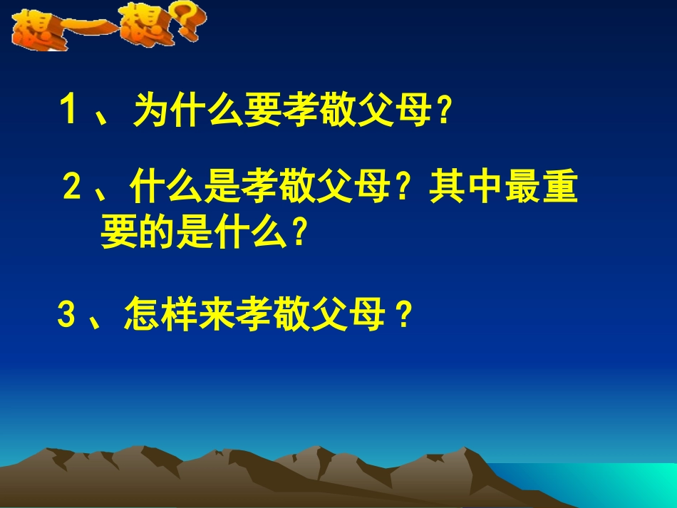 《严也是一种爱》PPT课件_第2页