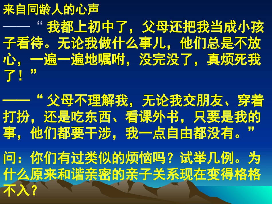 《严也是一种爱》PPT课件_第3页