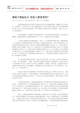 调高个税起征点 低收入群体受伤