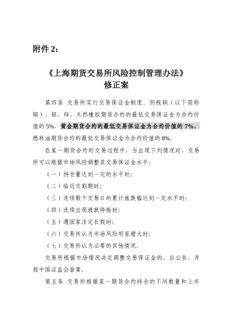 上海期货交易所风险控制制度