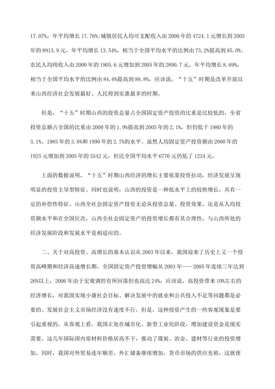 投资增长与财政风险和财政体制改革_第2页