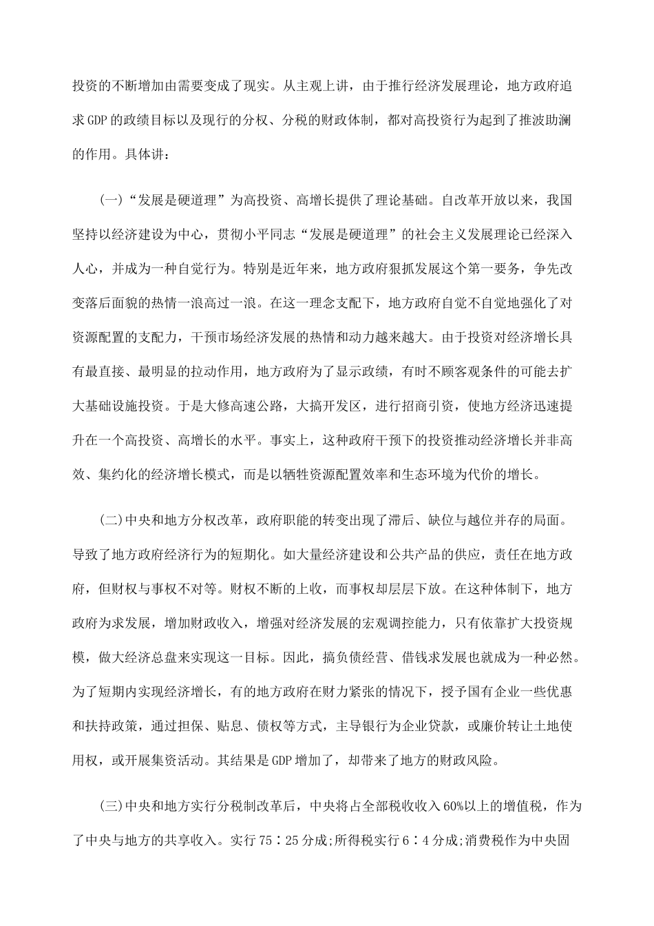 投资增长与财政风险和财政体制改革_第3页