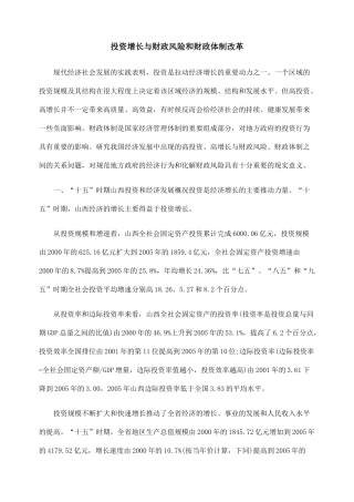 投资增长与财政风险和财政体制改革