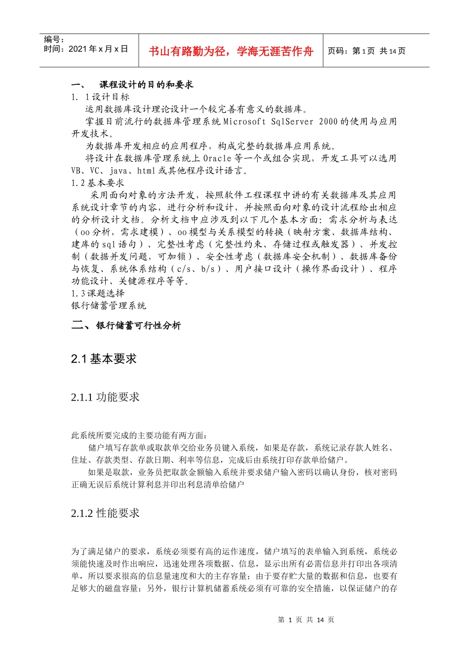 银行储蓄系统报告_第1页