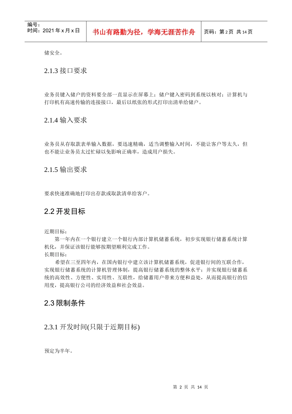 银行储蓄系统报告_第2页