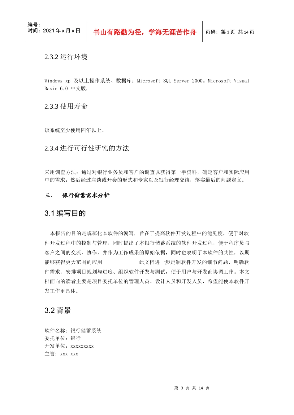 银行储蓄系统报告_第3页