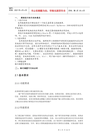 银行储蓄系统报告