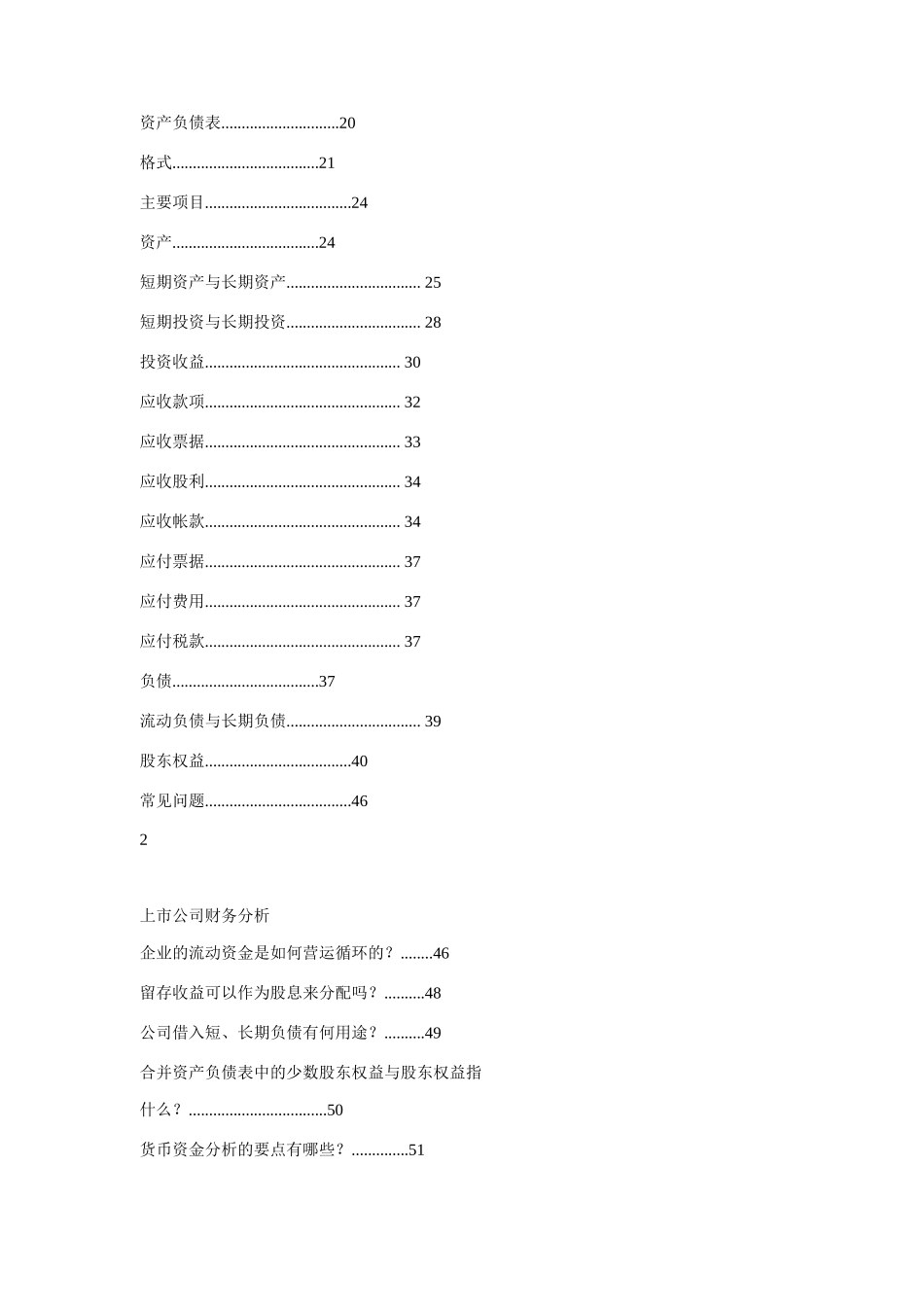 上市公司财务分析指引_第2页