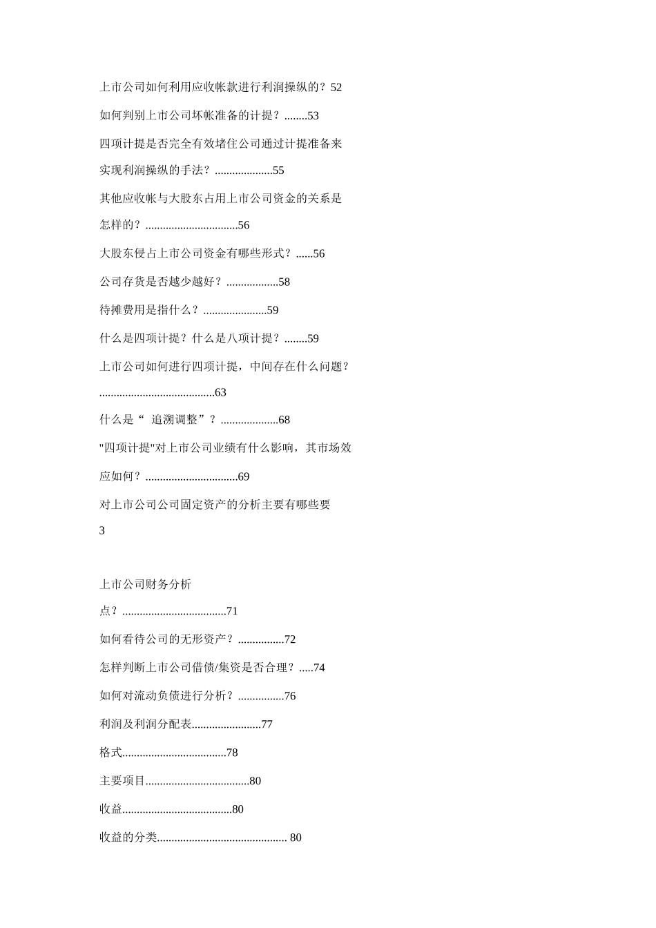 上市公司财务分析指引_第3页