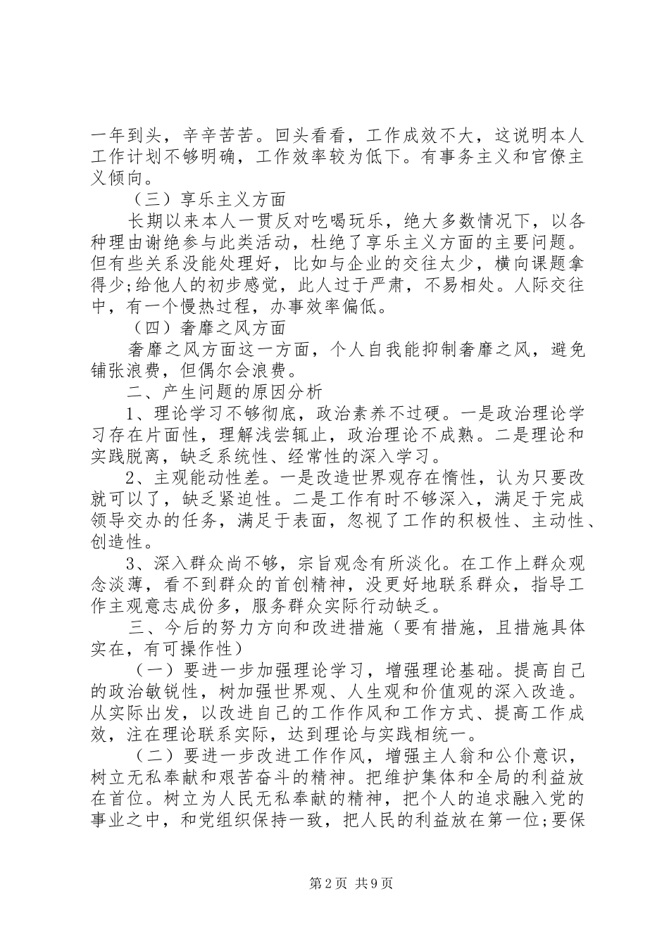 个人四官问题自查自纠报告_第2页