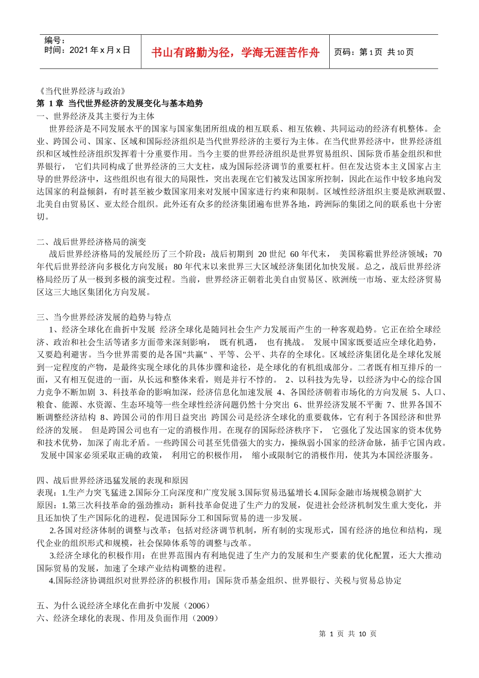 《当代世界经济与政治》_第1页