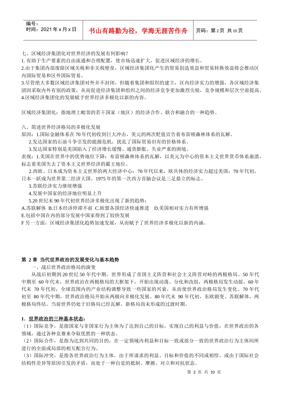《当代世界经济与政治》_第2页