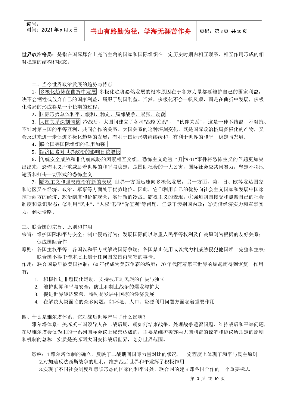 《当代世界经济与政治》_第3页