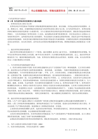 《当代世界经济与政治》