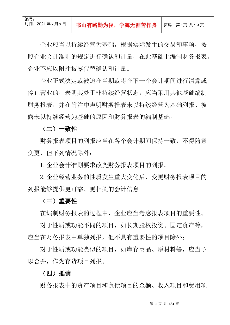 企业财务报表的编制_第3页