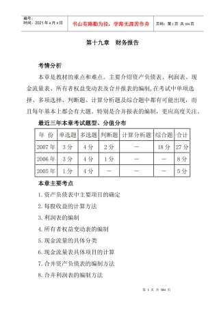 企业财务报表的编制