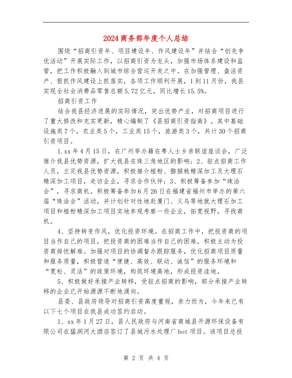 2024商务部年度个人总结_第2页