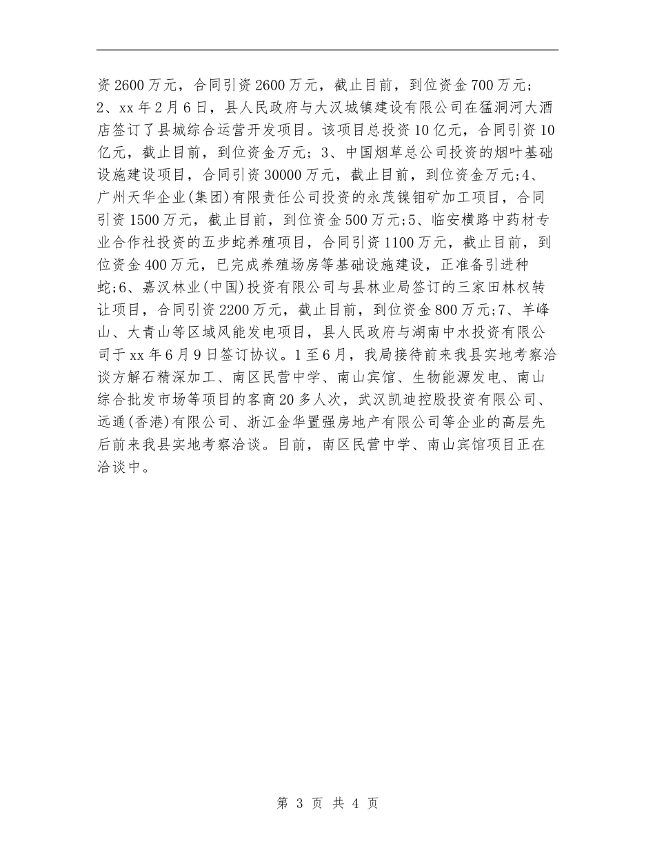 2024商务部年度个人总结_第3页