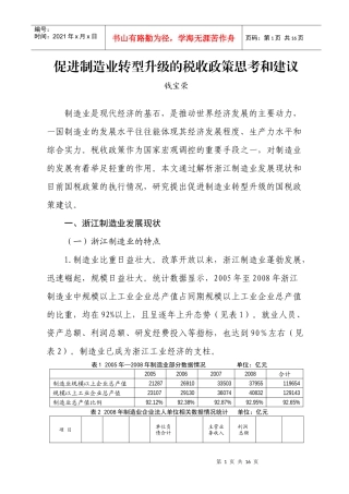 促进制造业转型升级的税收政策思考和建议