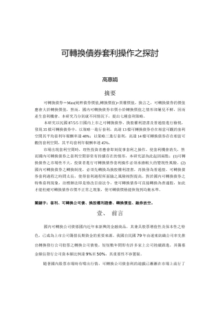 可转换债券套利操作之探讨(doc 36)