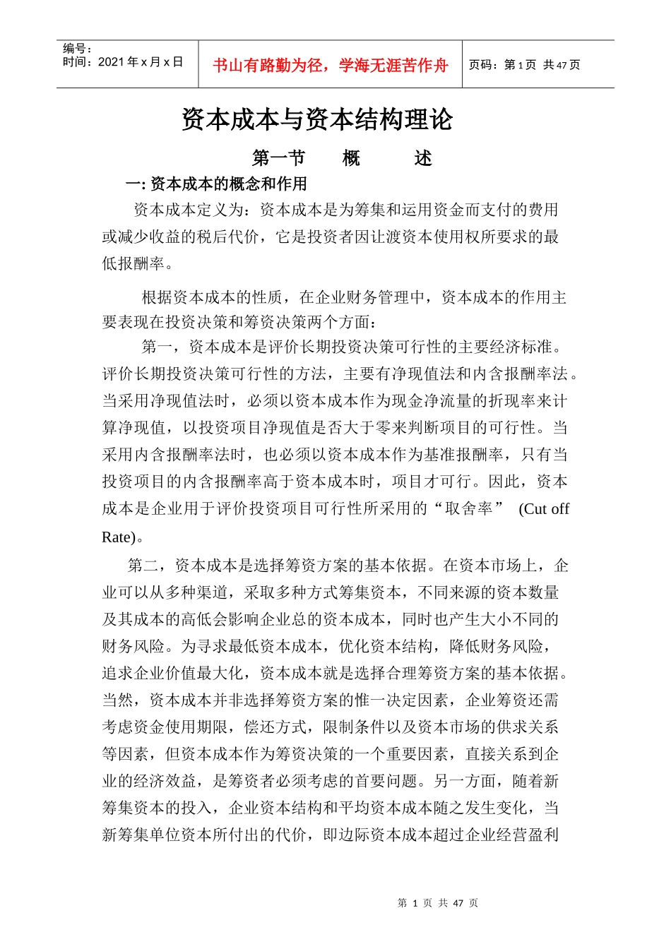 现代资本结构的发展方向_第1页