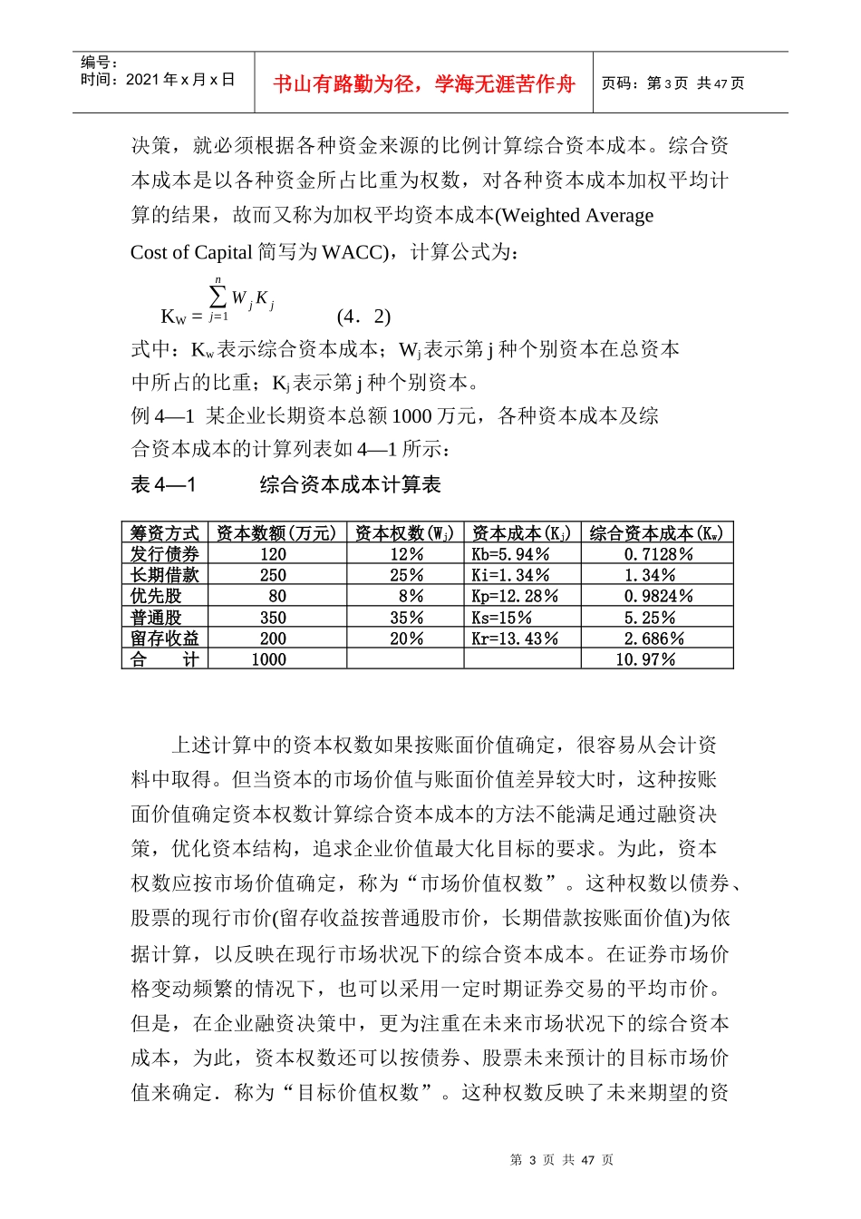 现代资本结构的发展方向_第3页