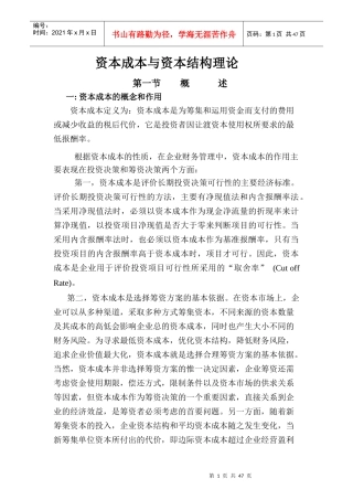 现代资本结构的发展方向