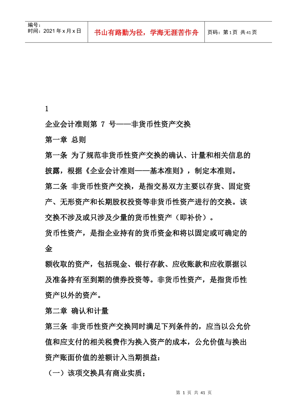 具体会计准则介绍_第1页