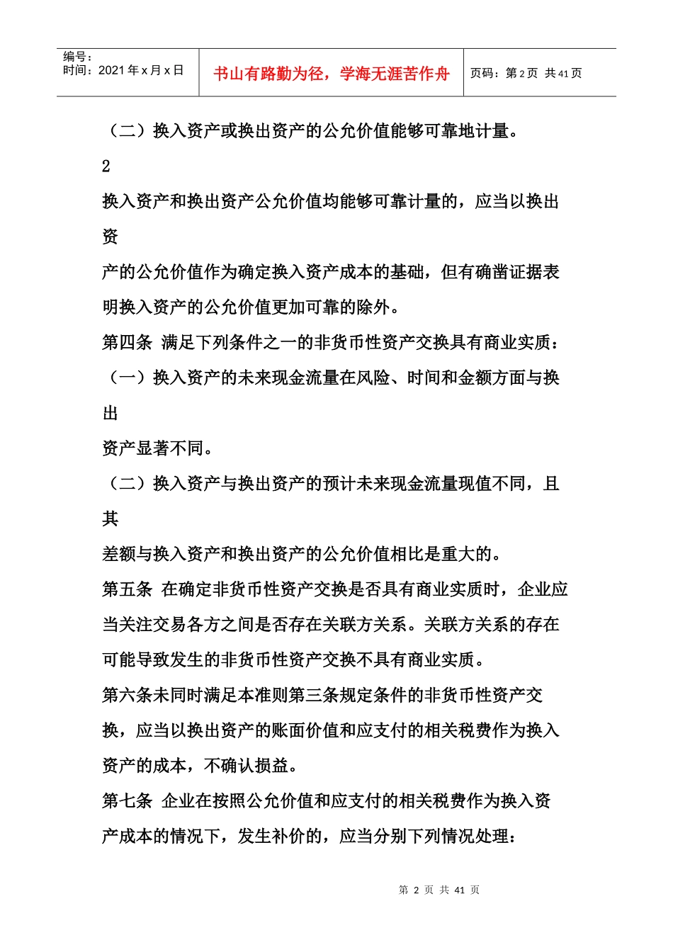 具体会计准则介绍_第2页